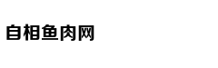魔域“太和”四季 域你共享